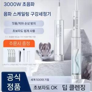 초음파치석제거기 스케일링내시경 기계 모드 세정