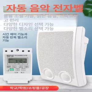대형 공장용 타임벨 컨트롤러 학교 알람 알림 알림벨 차임 타이머 수업종 시보기