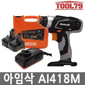 아임삭 AI418M 충전 임팩트 드릴 18V 2.0Ah 배터리 2팩