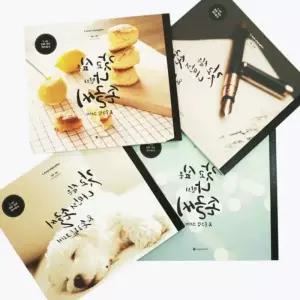 캘리 그라피책 4개 세트 집콕 놀이 글씨 연습 워크북/글귀/손글씨/켈리/그라피/연습용/글씨용/연습장/노트