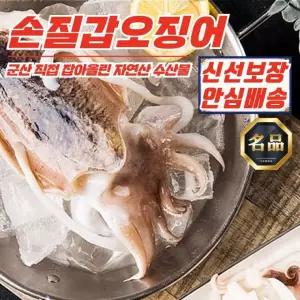 전북 군산 자연산 손질 갑오징어 400g (냉동)