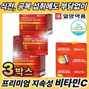 고함량 비타민 영양제 DSM 속편한 10시간 지속성 중성 비타민C 식사전 공복 부모님 남편 주부 추천 비타민