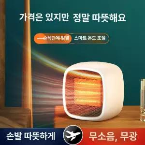 충전식 히터 가정용 탁상용 난로 이동식 캠핑용 열풍기