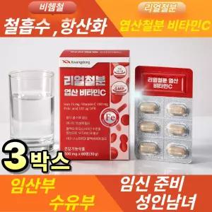 임신준비 임산부 철분제 광동 비타민C 엽산 출산후 수유부 산후 영양제 비헴철 철분 비타민씨 수용성 비타