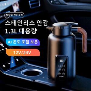 차량용 전기포트 커피포트 멀티 24V 주전자 12V 보온 1.3L 조절 온도 대용량