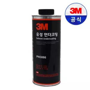 3M 유성 언더코팅 건타입 PN05886 0.8L 하체 코팅 녹제거 부식 방지