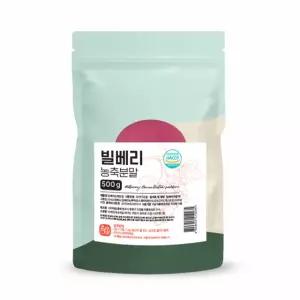 빌베리 추출물 가루 분말 500g