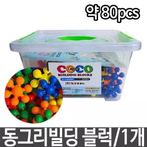 동그리 빌딩 블럭 블록 도형 만들기 다양 창의력 세트 놀이 어린이 집교구 유치원 장난감 조립 선물용