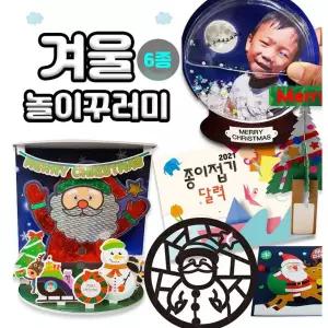 DD 겨울 놀이꾸러미 6종초등학생선물 만들기학습 만들기 학습용 공예재료 과제 방학 어린이 장난감 꾸미기