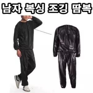 맨 헬스 땀복상하의 셋트 긴팔긴바지 땀옷 사우나 땀줄줄 체온상승 운동복 복싱 조깅 축구 운동 남자