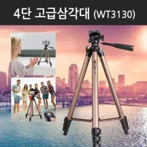 [월드온] 4단삼각대 홀더 거치대 리모컨 3130 삼각대 셀카봉