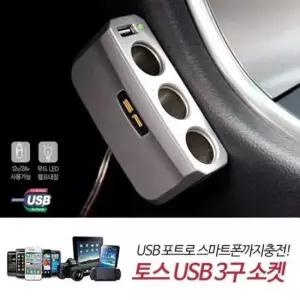 [CAR] 3구 소켓 멀티 플러그 차량용 전원