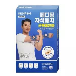 [파워풀엑스] 메디핑 자석패치 쿨링 동전형(상자형) 210개
