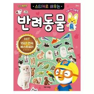 마리빙 반려동물 스티커로 아기북 3P 뽀로로놀이 배우는 학습 캐릭터북 유아북