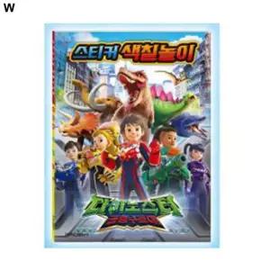 우유백 다이노스터 캐릭터 학산사 색칠놀이 스티커 공룡수호대