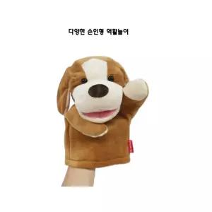 심리치료 소품 강아지 말하는 유아 손인형 연극소품 역할놀이인형