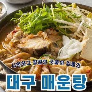 급냉 생대구 매운탕 밀키트 500g 1팩