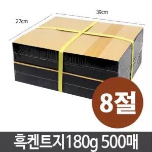 미술용품 흑켄트지 검은도화지 스케치북용지 8절 180g 500매