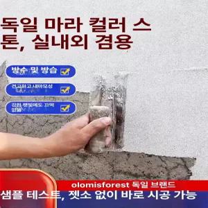 프라임 스톤페인트 대리석 논슬립 바닥 스타코 베란다
