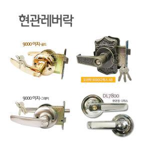 현관정/호텔락/도어록/문손잡이/열쇠/현관문손잡이