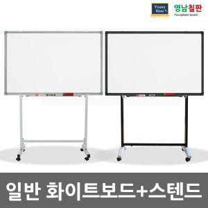 [영남칠판]일반화이트보드+이동식셋트
