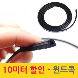 자동차 방음 풍절음 차단 소음 방지 흡음 방진 방음 방음재  -10미터 대용량 국내 생산 미터당 최저가