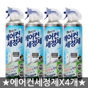 에어컨세정제330ml × 4개 에어컨청소/곰팡이제거