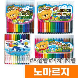 노마르지싸인펜 12색/16색/24색 이지워시 원투쓰리