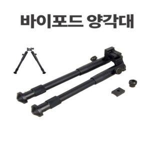 더블이글 바이포드 양각대 비비탄총 스나이퍼 전동건 BB탄총
