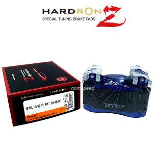 [상신]하드론Z 브레이크패드/RP1875(스팅어 브렘보 후륜-레이싱 타입)/곰스피드