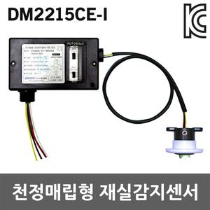 재실감지센서 DM2215CE-I 매립형 화장실 재실감지기 개인용 사무실 인체감지센서 실내용 천정용센서스위치