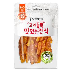 웅자오빠의 고기듬뿍 맛있는간식 치킨고구마말이