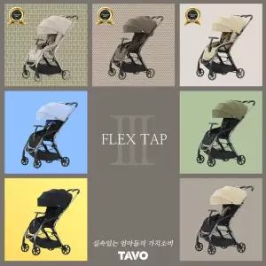 [누비앤타보] TAVO 플렉스탭3 휴대용 유모차 기내반입형 폴딩