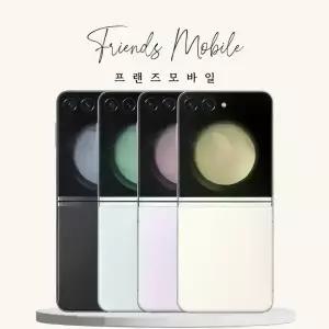 삼성 갤럭시 Z 플립5 중고 512GB 공기계 자급제 알뜰폰 키즈 효도폰 SM-F731 S급부터