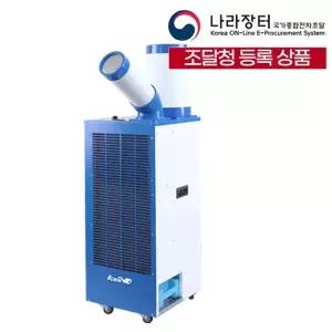 웰템 아이센 업소용 이동식 에어컨 WPC-2000 코끼리 캠핑 창고 야외현장