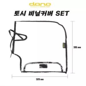 방한토시 비닐커버만판매 DONO 오토바이 DONO토시 장갑 용품 비닐커버만드립니다