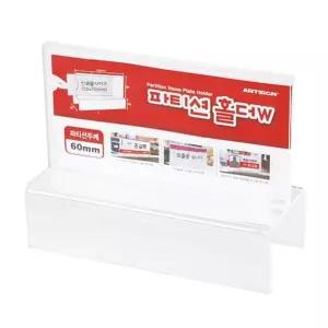 (AS07703)파티션꽂이(양면) 1개 (7703) 아크릴꽂이 진열대 파티션홀더/부서명/직원명/홀더/명패/이름표/