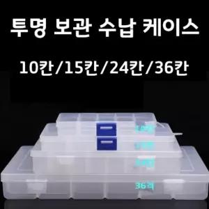 투명 수납 케이스 다용도 약정리함 분리보관 미니서랍함 10칸 15칸