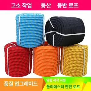 자일로프 밧줄 암벽등반 산악 노끈 야외 등산용로프 자일 굵기