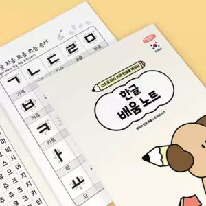 한글연습 공책 4권 한글배우기 노트 초등 한글학습