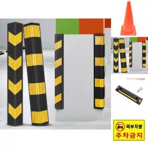 EVA코너보호대 주차장기둥 충격방지패드 아파트 지하/주차/금지/입간판/반사/스티커/보호대/코너/안전/꼬깔