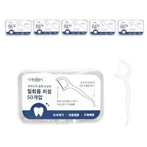 KR리빙 나무이야기 일회용 Y형 치실 50P + 휴대용 케이스 7.5cm 50개입 6개