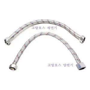 양변기 고압호스 60 세면기 욕실배관 화장실 세면대 조절 대용