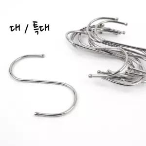 고리 S자형 대 10P 특대 S고리 대형S자고리
