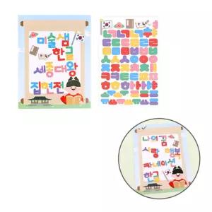 어린이 한글 스티커 글자 만들기 자음 모음 나만의 글자 DIY 꾸미기