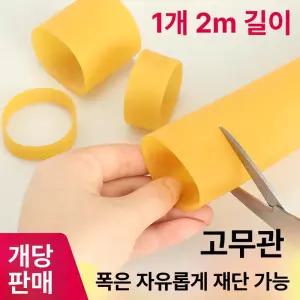 대형 고무튜브 고무밴드 스쿼트 근력밴드 절단 라텍스
