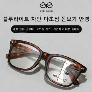 누진 다초점 노안안경 블루라이트 차단 안경 라이트 돋보기