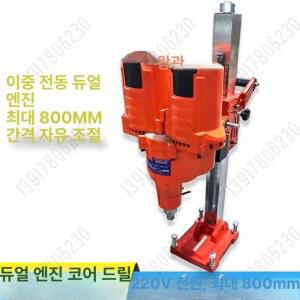 대형 코어드릴 콘크리트 벽 머신 철근 펀칭 800mm 드릴