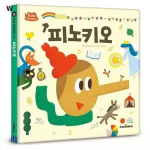 우유백 그림책 명작09 도서 어린이 세계 유아 피노키오 키즈클래식 놀이책