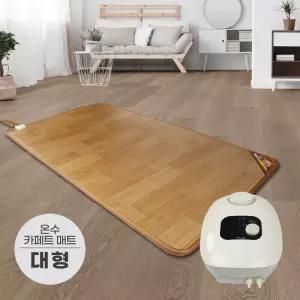 사계절구들장 온수 카페트매트 대형 150x183 온수매트 온돌매트